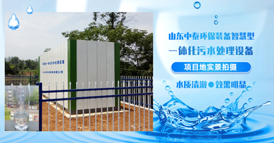 1688456970101674.png 農村污水處理好獎勵500萬?一體化污水處理設備強勢來襲,亮絕招!(3)