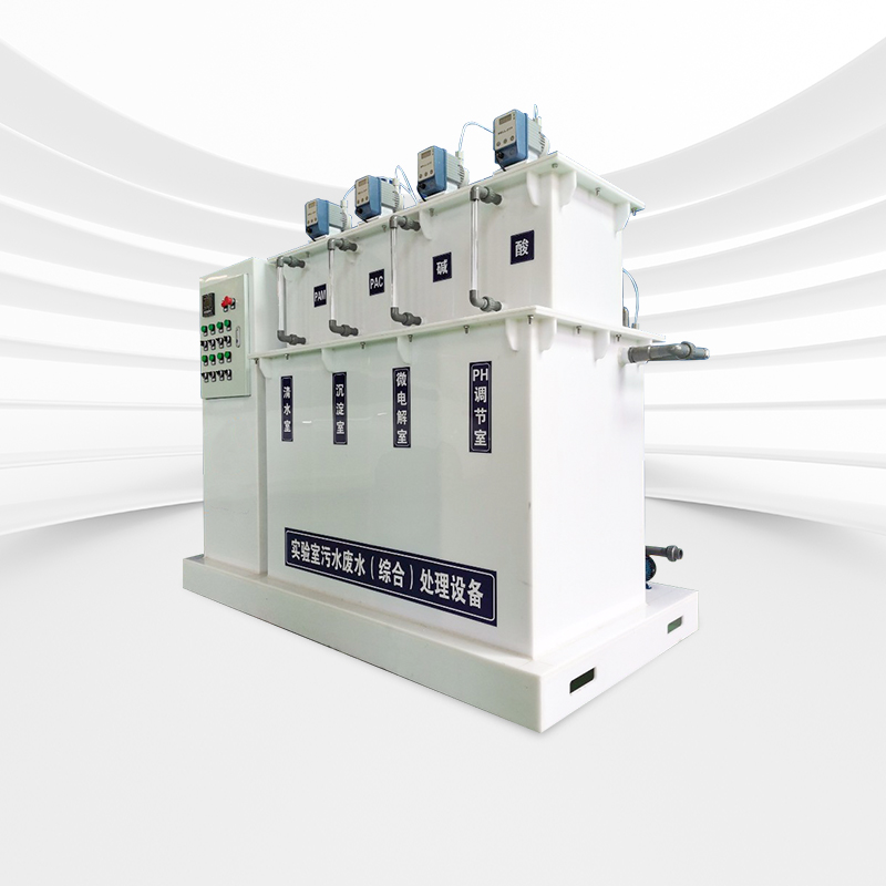 實驗室檢驗室污水處理設備