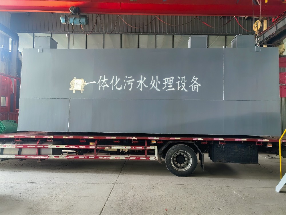 一體化污水處理設備_工業一體化污水處理設備_一體化污水處理設備廠家